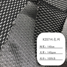 现货K257全涤有光双色网眼布料鸟眼网布鞋材箱包手袋帽网复合布料
