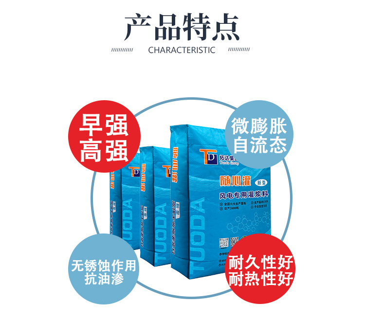 风电基础灌浆料_05