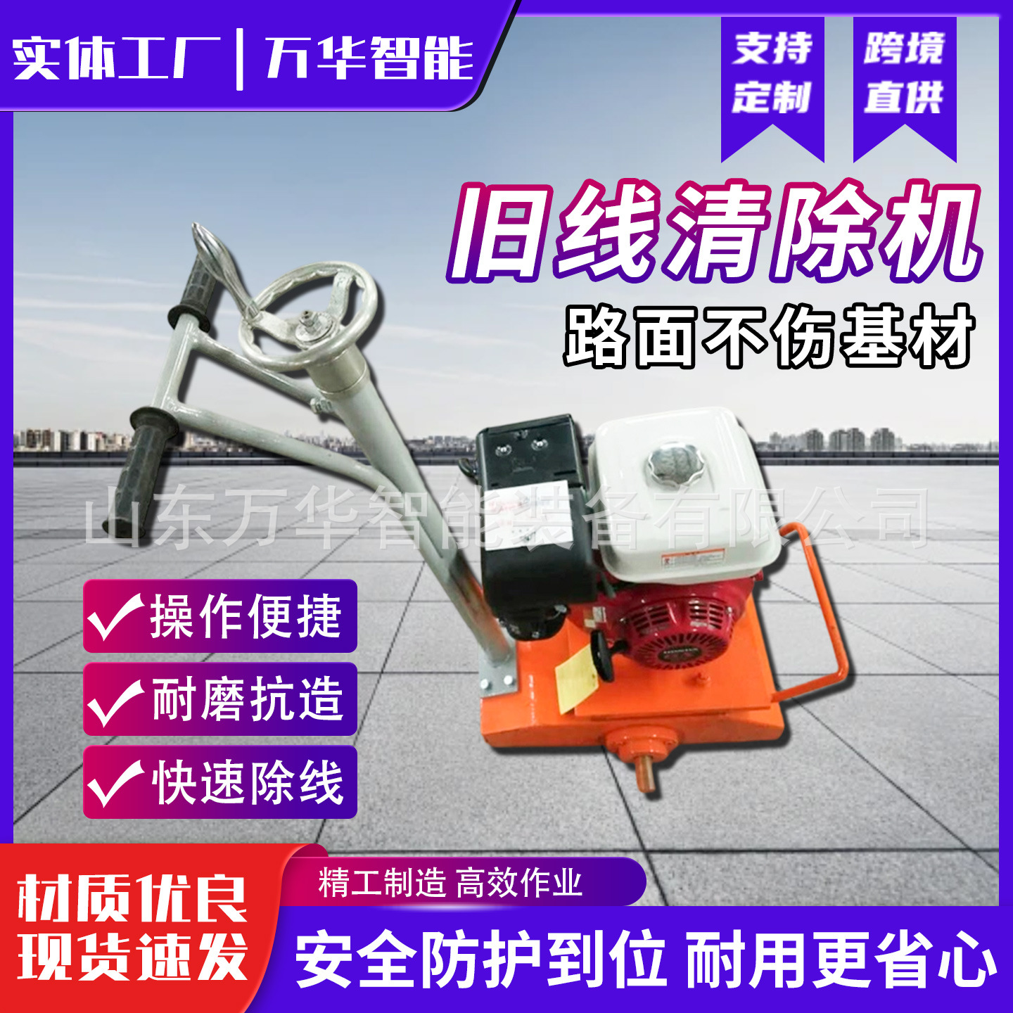 旧线清除机路面热熔旧线去除机手推冷喷停车位斑马标线打磨机