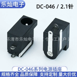 DC电源插座DC-046充电插座加高 5.5*2.1针插件3脚 DC-005加高插座
