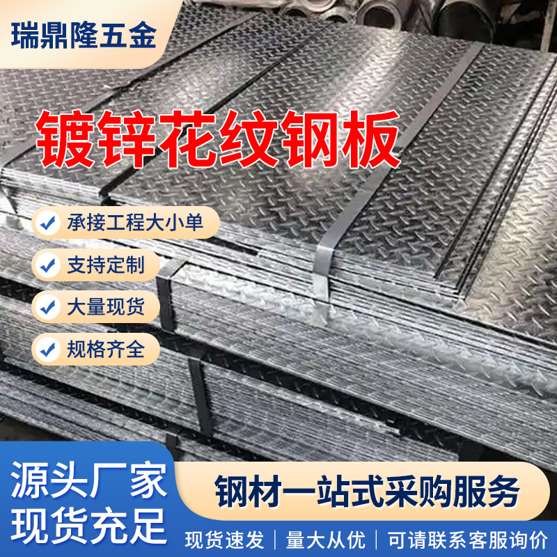 花纹板批发热轧镀锌花纹板防滑楼梯踏步折弯切割花纹板豆型压花板