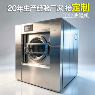 定制商用洗脱机全自动洗衣机酒店水洗厂工业大型不锈钢洗脱两用机
