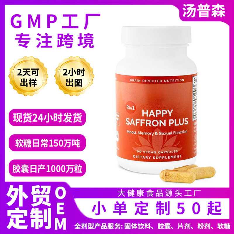 Cross-Border Hot Product Happy Saffront Plus Capsules Saffron Capsules Are Now Available