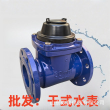 螺翼式水表干式可拆式法兰水表2寸机械DN100防冻法兰4寸水表DN150
