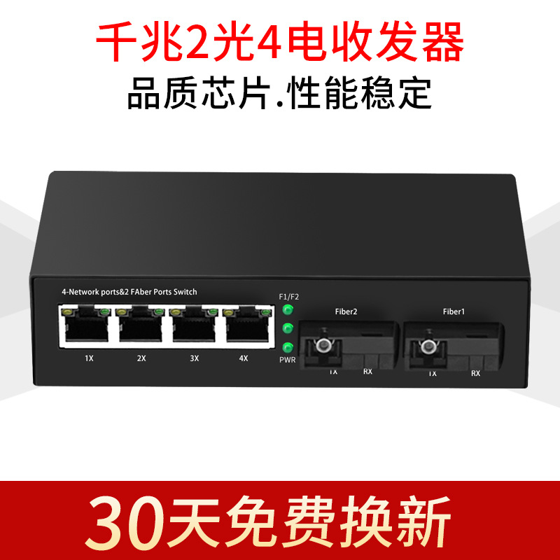 厂家批发2光4电千兆收发器单模单纤收发器光电转换器SC接口一台