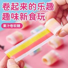 果汁卷软糖年货缤纷水果味零食纸卷糖果解馋儿童零食休闲小吃批发