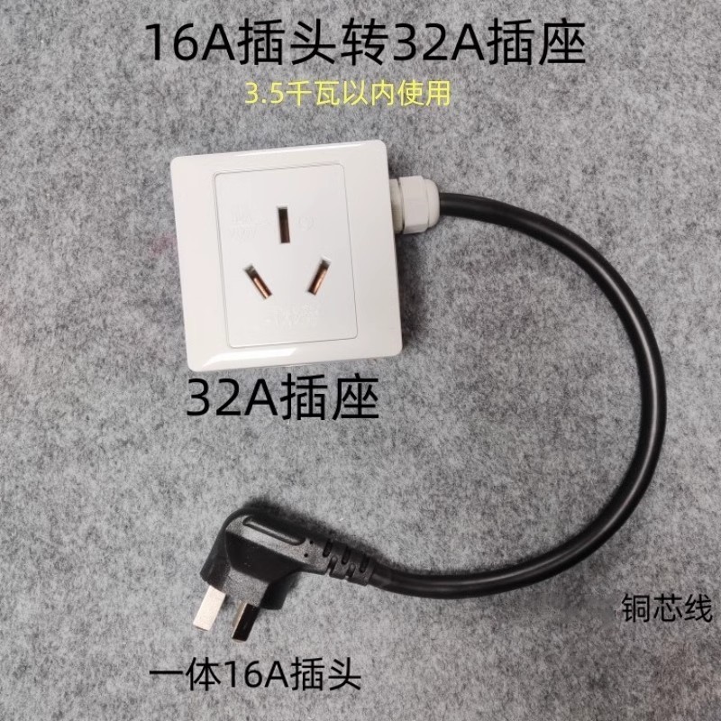 32a转16a插座 16a转32a插座 32a转10a插座 32a转换插头 10a转32a