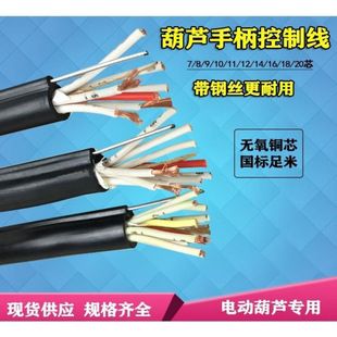 Electric Hoist Handle Control Line, Crane Crane/Crane Cable Line, 7-20 Core Handle Line, Pure Copper Line