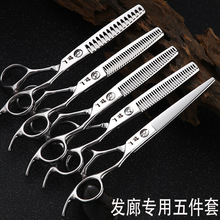 理发剪刀美发师发廊一件代发平牙套装美发剪刀削发修发裁剪专业