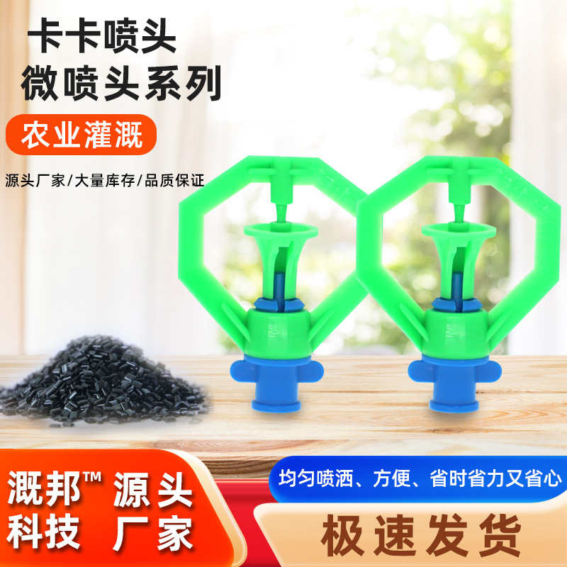 农用灌溉喷头卡卡园林草坪降尘降温农业喷灌倒挂360喷洒 不含税