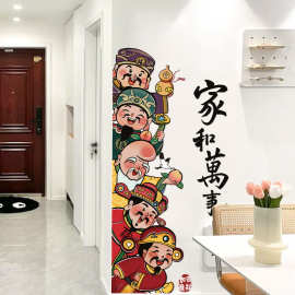 踢脚装饰墙贴画财神爷入户门贴纸客厅电视背景墙轻奢高级感3d立体