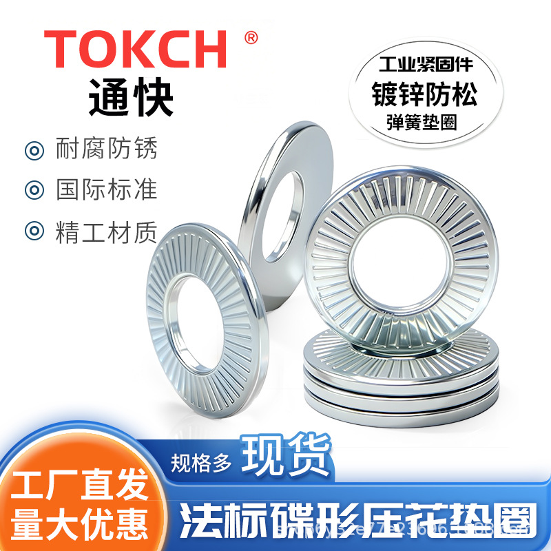 NFE25-511  法标碟形压花垫圈 镀锌锁紧垫圈 防松垫圈