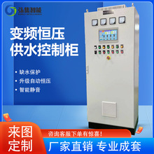 变频控制柜成套电气柜控制柜plc自动控制柜 水泵变频电控柜厂家定