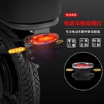 折叠电动车led夜行刹车转向尾灯代驾电助力代步车电瓶摩托车后灯