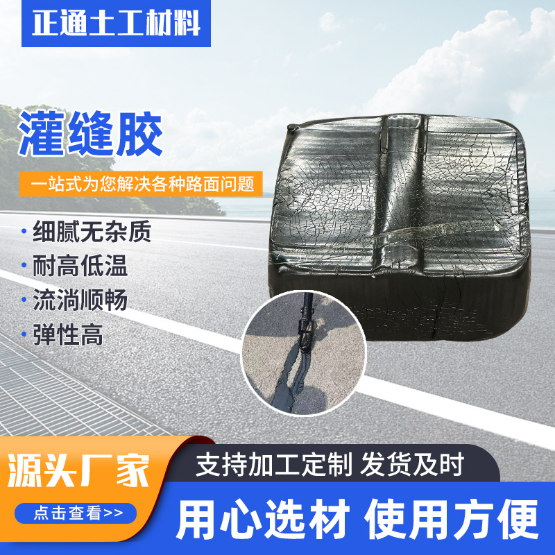 灌缝胶公路施工简单灌缝胶厂家道路养护裂缝修补改性沥青灌缝胶
