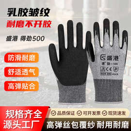 皱纹手套乳胶防滑涂层耐磨工地干活用钢筋工劳动防护劳保手套批发