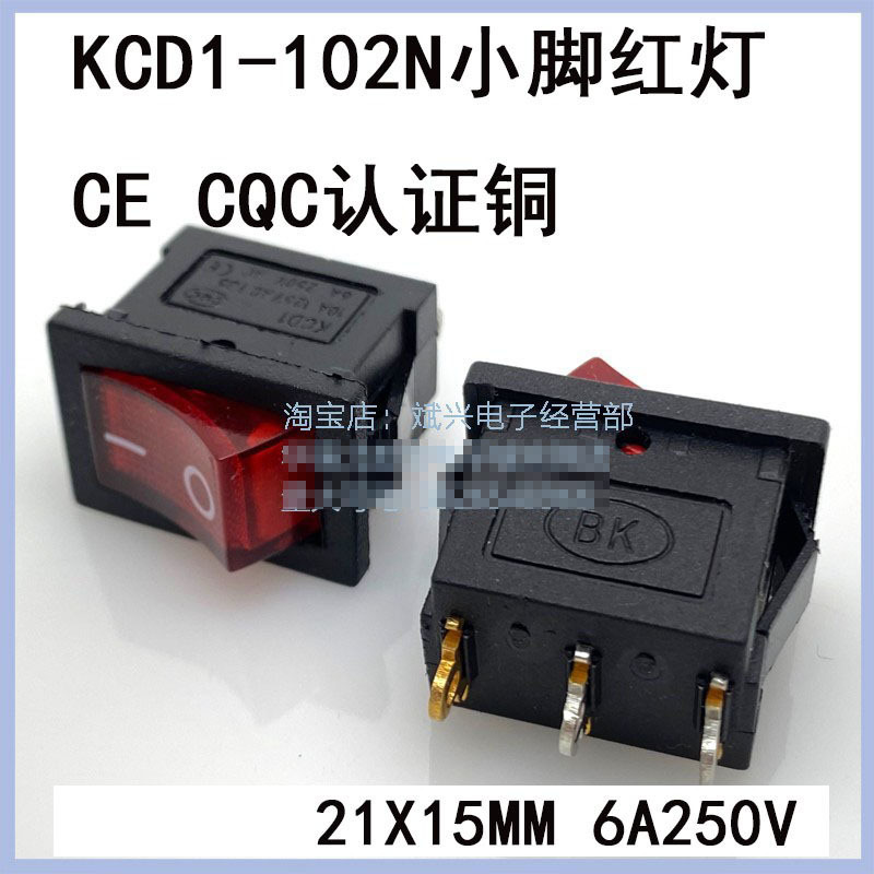 KCD1-102N短脚船型开关 3脚红灯船型开关 翘板开关 21*15mm