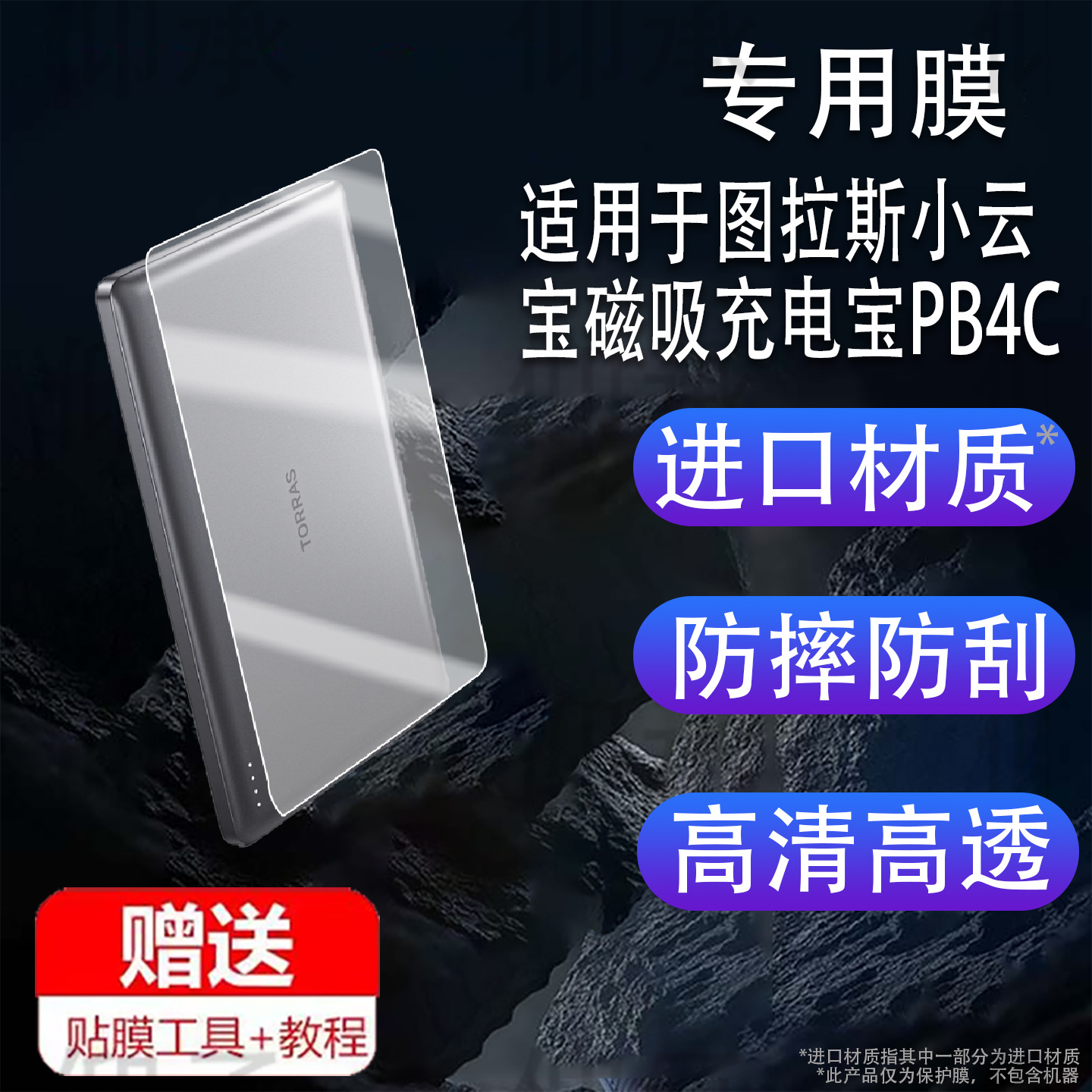 Suitable for Tulas Xiaoyunbao Magnetic Power Bank Pb4C Film Mobile Power Supply Protective Film Tulas Pb4C