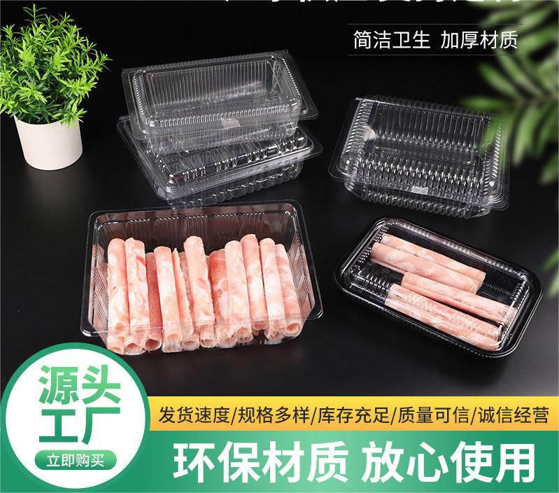 一次性塑料透明牛羊肉卷塑料盒pet盒黑底白盖分体盒一体清真肉盒