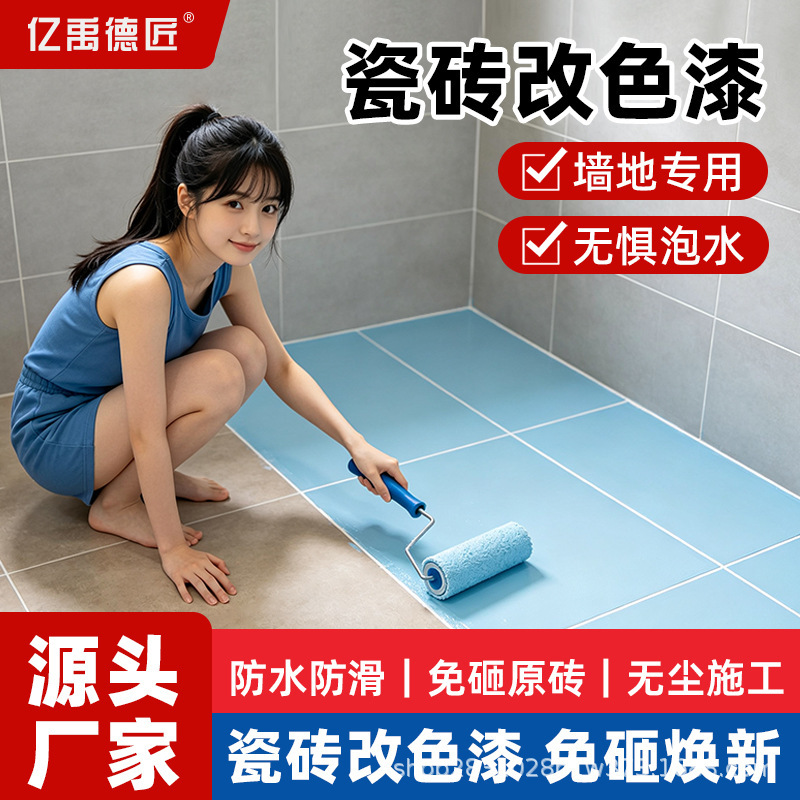 Yiyudejiang Bathroom Tile Paint Renovation and Color Change Special Paint Two-In-One Waterproof Floor Paint Bathroom Renovation Paint Yiyudejiang Bathroom Tile Paint Renovation and Color Change Special Paint Two-In-One Waterproof Floor Paint Bathroom Renovation Paint
