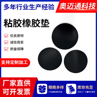 Manufacturer Sells Anti-Static Adhesive Rubber Pads, Mechanical Equipment Insulation Sealing Gaskets, Shock Absorption and Noise Reduction, Can Be Processed