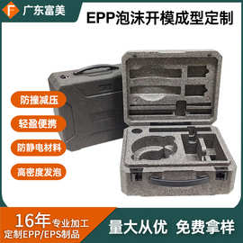 EPP晒纹包装箱电子仪器设备内衬缓冲阻燃泡沫盒epp成型高密度
