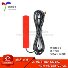 2.4G/5.8G/433MHZ/4Gȫ�l/GSM-2G-3G����8DB SMA�NƬ�쾀 ���L3��