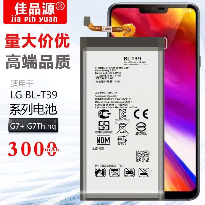 For G7 Q7 mobile phone G7 + large capacity G7ThinQ LM replacement G710 battery BL-T39 mobile phone battery