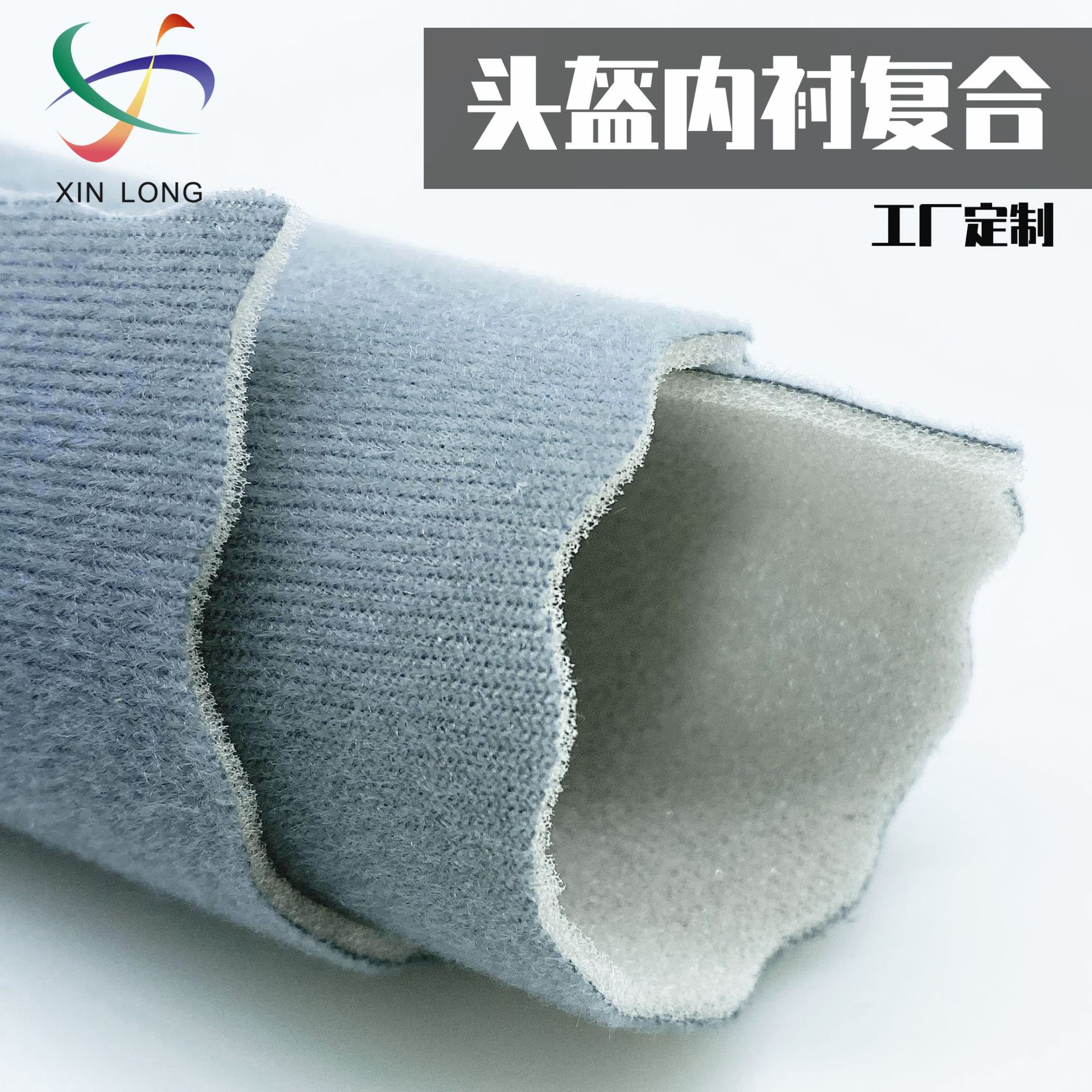 拉毛布绒布复合海绵魔术贴可粘扣头盔安全帽内衬医疗护具工厂定制