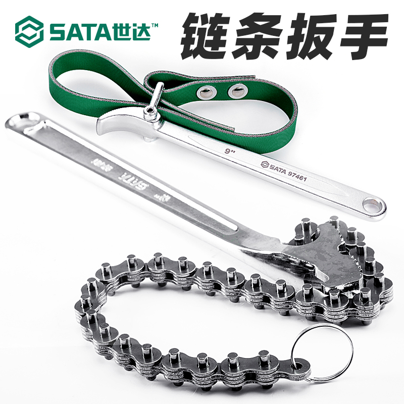 世达链条扳手多功能链钳汽车修理工具链条式管子钳皮带板手