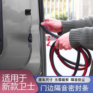 Suitable for 20-24 Land Rover New Defender full vehicle sound insulation seal dust and noise reduction rubber strip door special modification