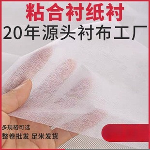 Factory wholesale single-sided adhesive garment adhesive synthetic paper lining non-woven lining sizing lining adhesive lining lining fabric