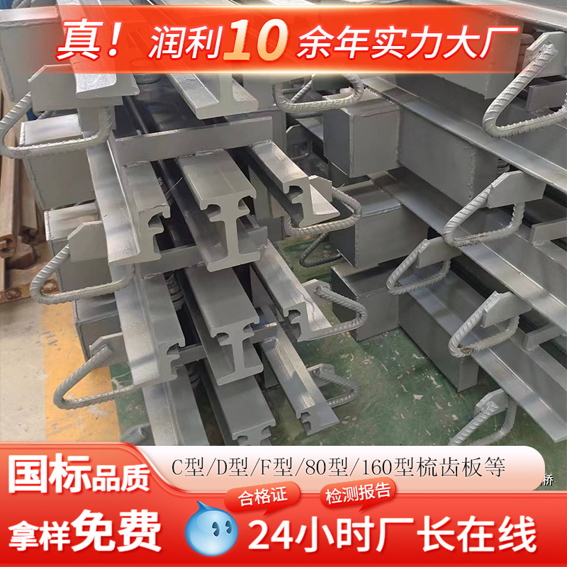 E型钢通用桥面公路桥梁伸缩缝GQFdDC40F60E80160梳齿板伸缩缝