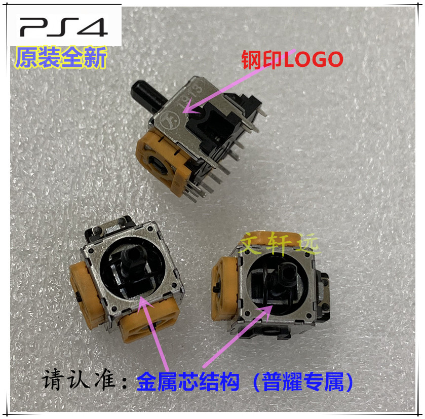 PS4 原装摇杆（黄） 文轩远.jpg