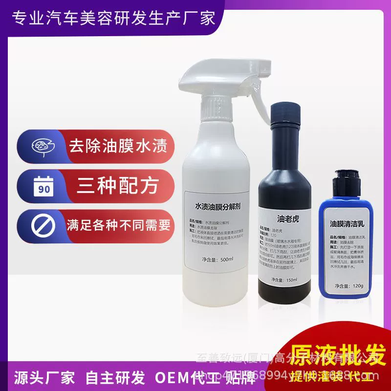 Автомобильная стеклянная масляная пленка свободна для строительства Стекло прохладное масло тигра масляная пленка чистая мазь для разложения пятен воды сырой жидкий завод оптом