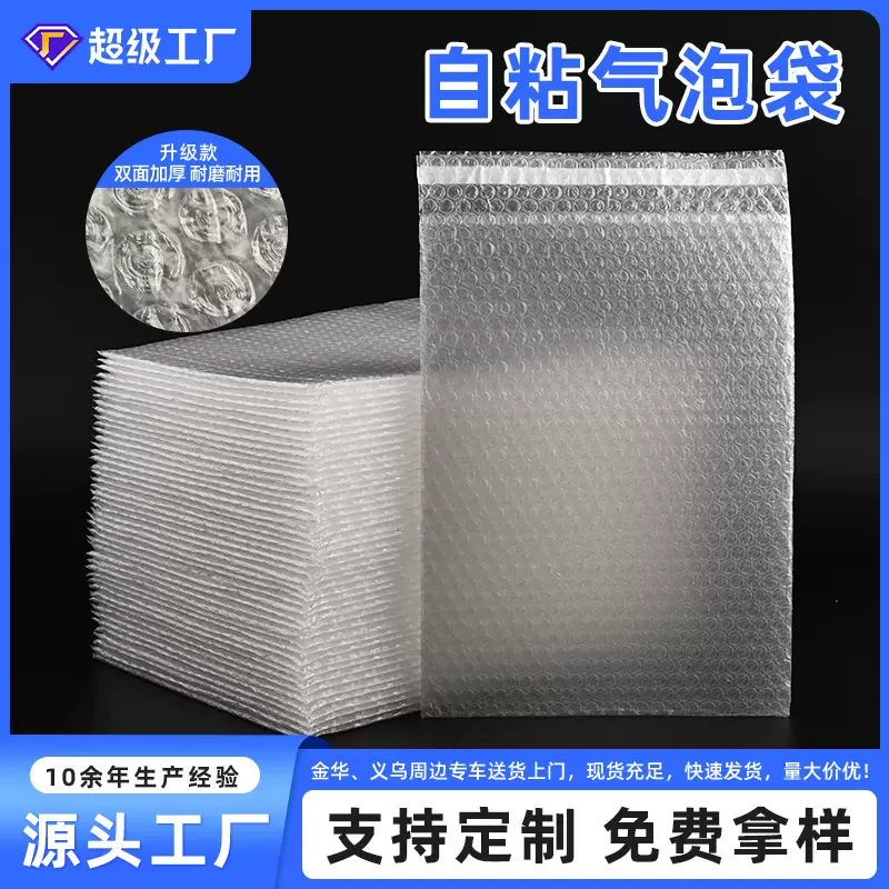 加厚气泡袋自粘袋快递打包泡泡袋自粘泡沫袋透明粘条气泡袋带封口