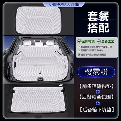 Trunk Mat — for the Xpeng MONAL03 trunk - nappa-leather-cherry-mist-pink-full-coverage-trunk-mat-lower-compartment-mat-front-trunk-mat-xiaopeng-mona-l03-pure-electric