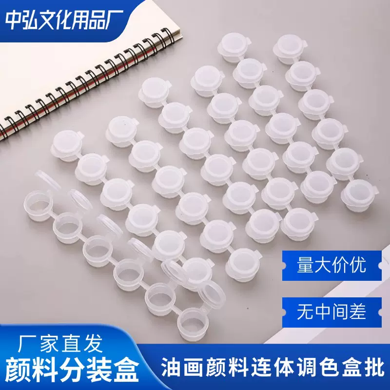 厂家直销 连体颜料空盒 2ML3ML空盒6格颜料分装盒油画颜料调色盒