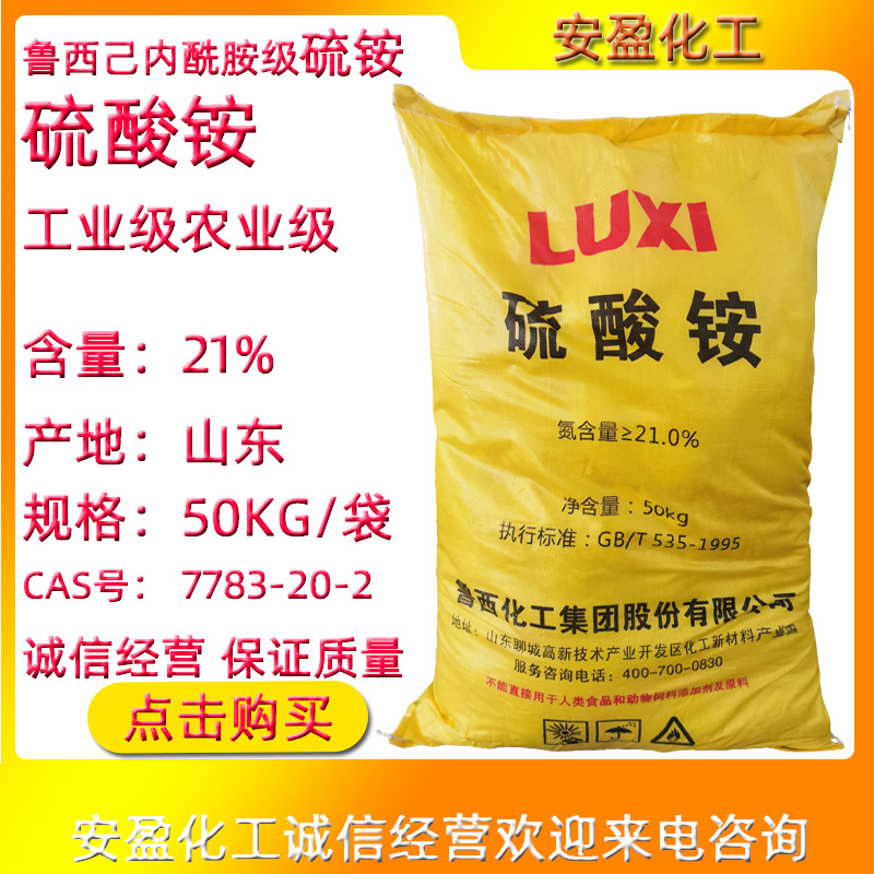 工业级硫酸铵 东巨硫酸铵 农业级硫酸铵 鲁西己内酰胺级硫酸铵