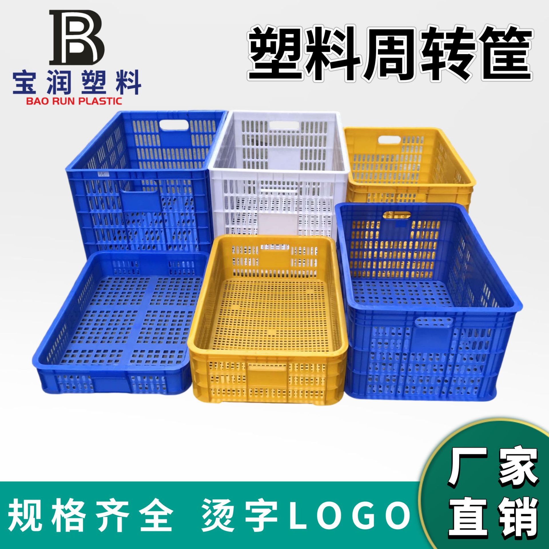 加厚网格周转筐塑胶箩水果筐服装车间收纳框超市运输生鲜冷链物流