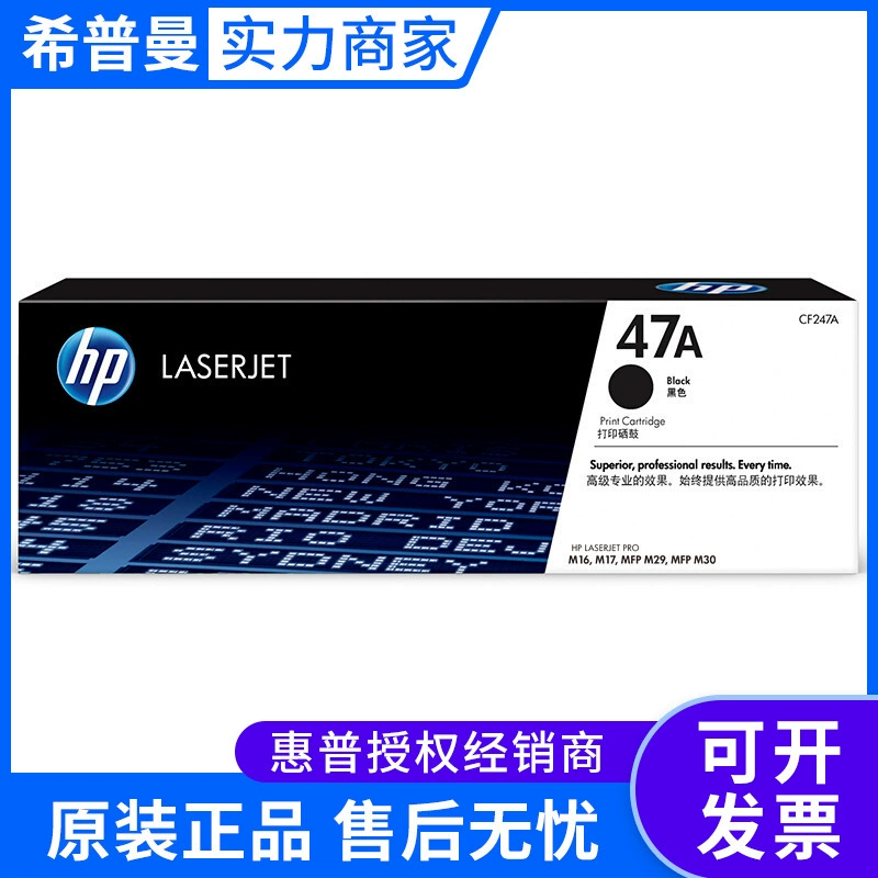 HP, подлинный совместимый принтер, 47A, 247A, 16A, 17W, 29A, 30A