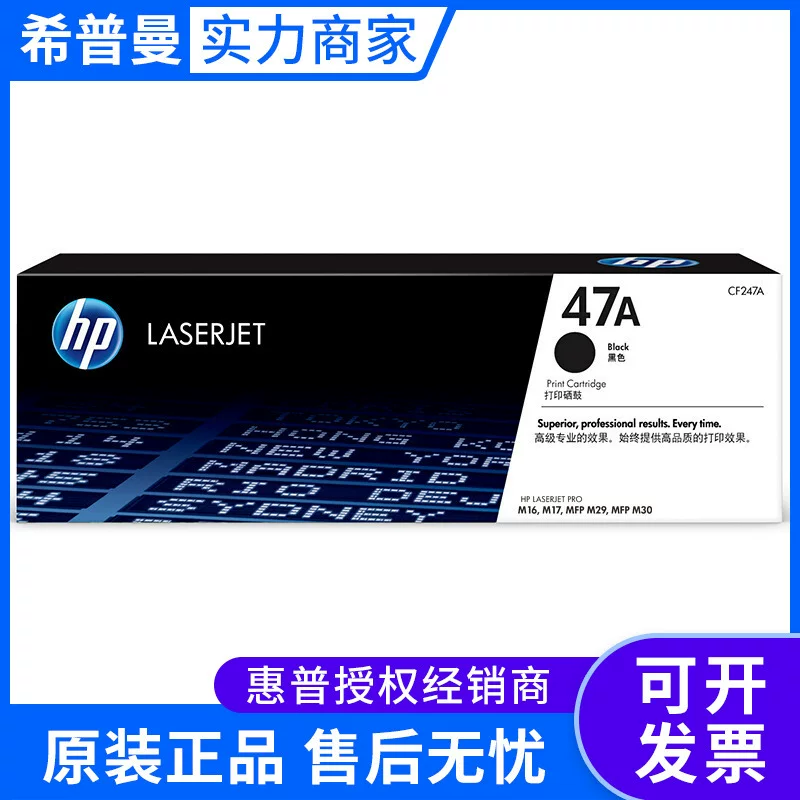HP, подлинный совместимый принтер, 47A, 247A, 16A, 17W, 29A, 30A