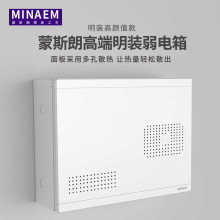蒙斯朗家用明装多媒体集线箱光纤入户信息箱网络弱电布线箱大号