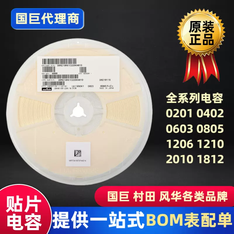 国巨系列原厂原装muRata贴片电容0805 226K 22uF 10V 16V 10%元器