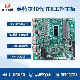 派勤8/10代i5i7工控主板迷你itx双网6串口PCIe机器人自动化设备