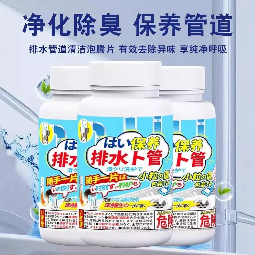 下水管道清洁除臭泡腾片卫生间防臭防地漏反味去臭剂异味分解神器