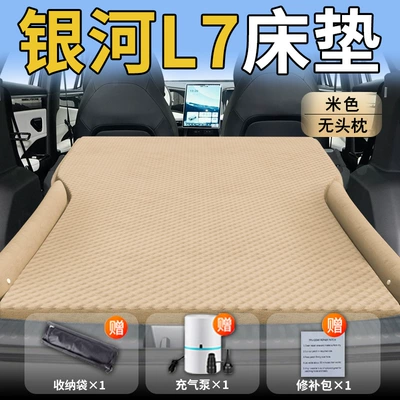 Bed Car Rear Sleeping Pad | Vehicle-mounted inflatable bed - galaxy-l725-25-geely-geely-galaxy-l7-special-beige-headrestless-polka-dot-wing-model