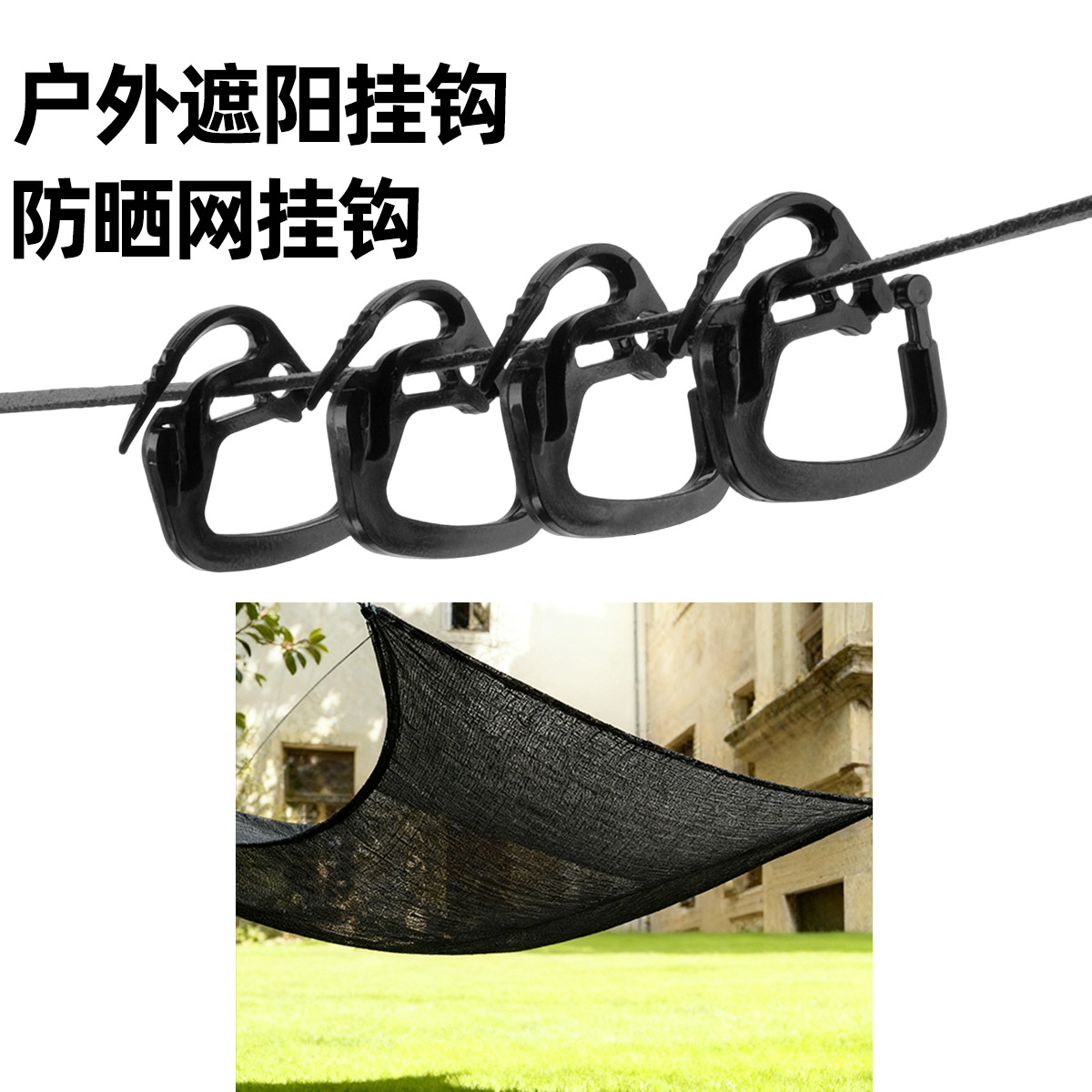 Wholesale Greenhouse Exterior Shading System Hooks Black Alloy Plastic Shading Net Hooks Curtain Line Hooks