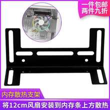 笔记本内存散热风扇贴片胶超频支架伴侣12cm器显卡CPU主板电脑机