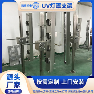 Customized Spray-Coated Uv Room Curing Lampshade Manufacturer Uv Bracket Adjustable Height Stereo Uv Lamp Stand Customization
